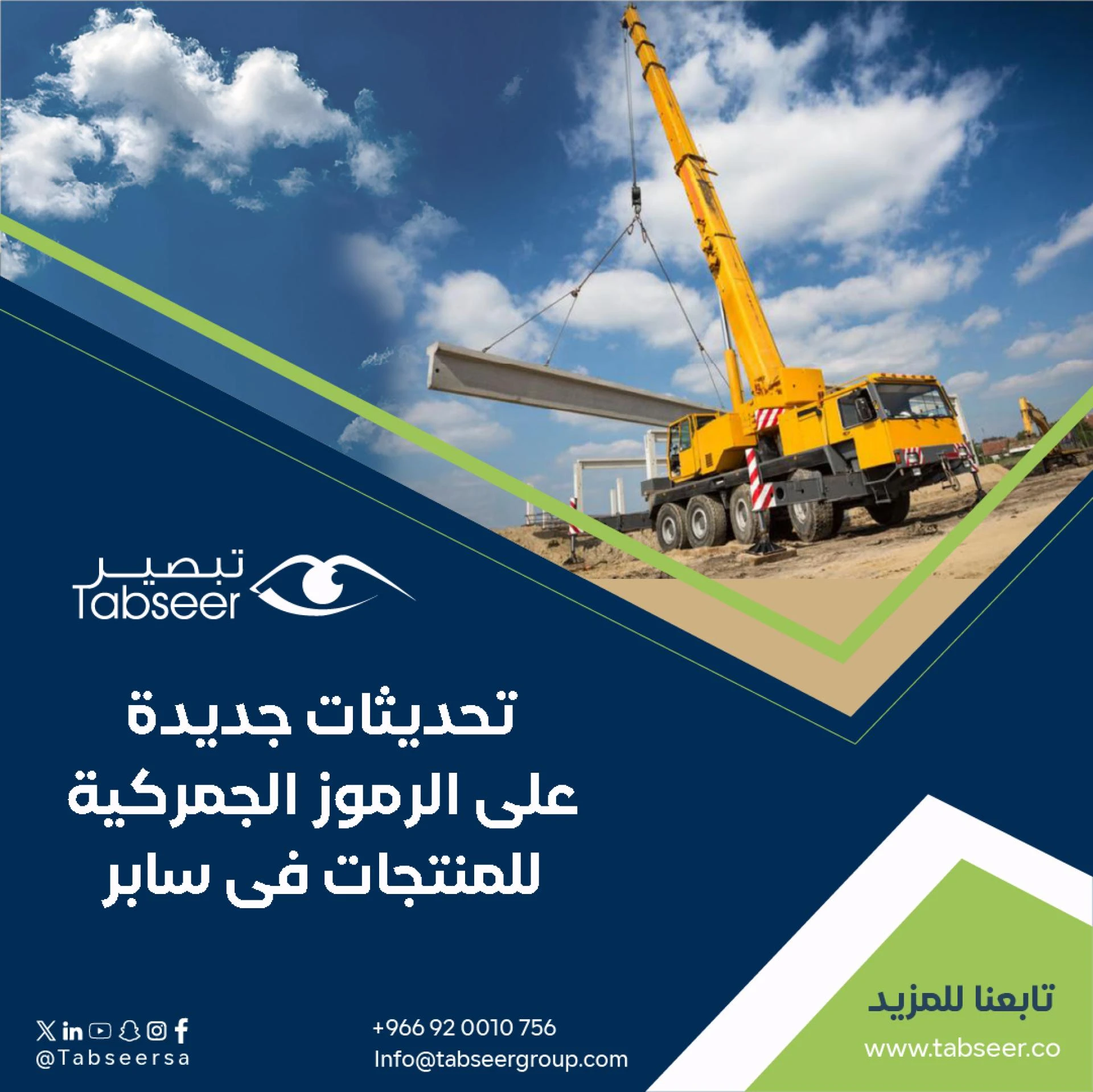 تسجيل المنتجات في سابر خطوة نحو تعزيز التجارة الآمنة في السعودية