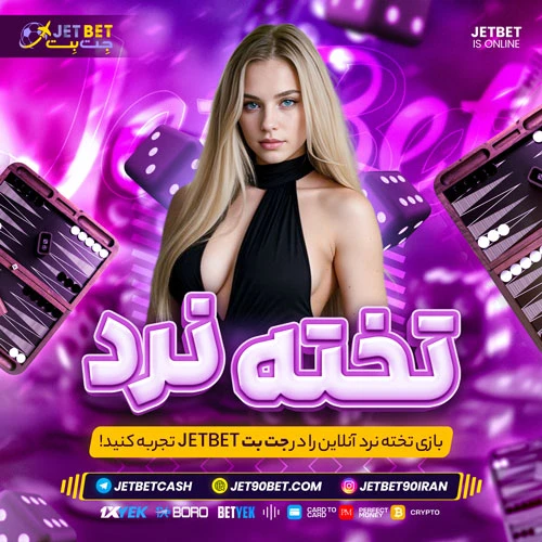 تجربه واقعی کاربران از شرط‌بندی در Boro BET