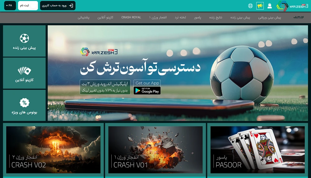 Varzesh 3 – Iran’s Leading Sports News Platform